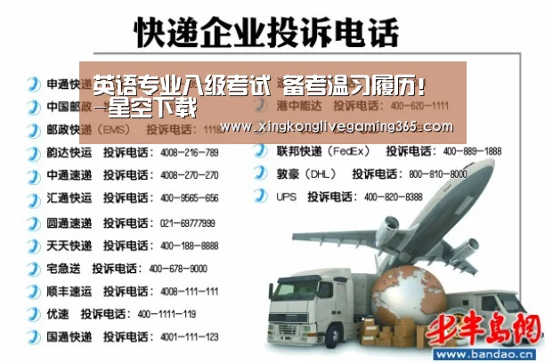 英语专业八级考试 备考温习履历!-星空下载(图2) 星空APP