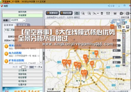 【星空赛事】8大在线模式核心优势全景分析不容错过(图3) 星空赛事