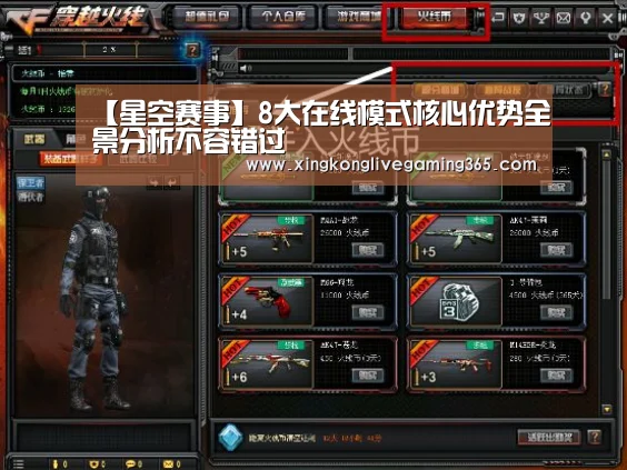 【星空赛事】8大在线模式核心优势全景分析不容错过(图2) 星空官网