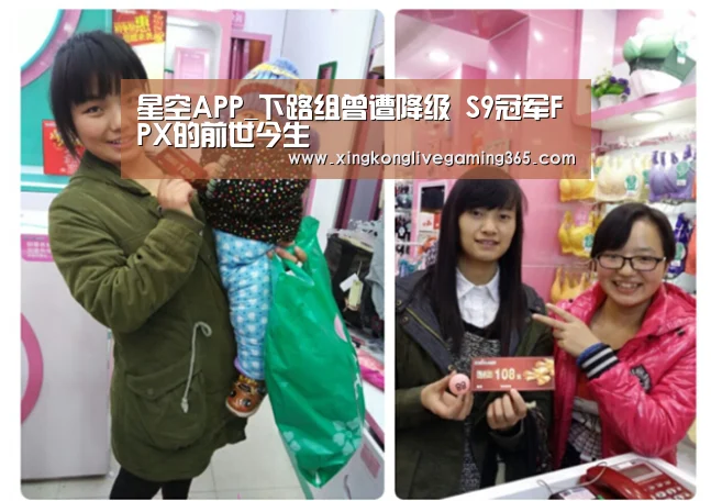 星空APP_下路组曾遭降级 S9冠军FPX的前世今生(图3) 星空官网