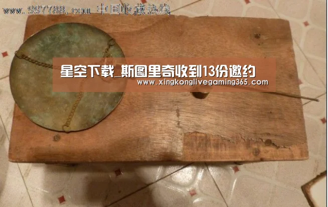 星空下载_斯图里奇收到13份邀约(图2) 星空APP