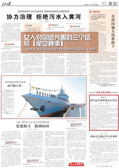 女人对你感兴趣的三个信号【星空赛事】(图1) 星空APP