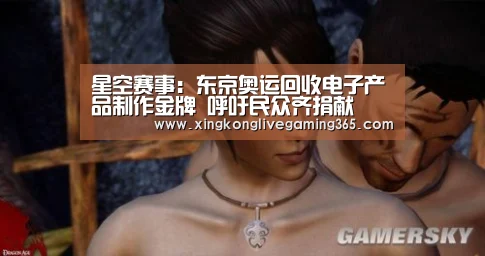 星空赛事:东京奥运回收电子产品制作金牌 呼吁民众齐捐献(图1) 星空官网