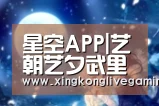 星空APP|艺朝艺夕武里山中心联合弗恩盛大开业 打造孩子学习新天地
