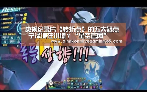 央视纪录片《转折点》的五大疑点 宁泽涛在说谎?“星空官网”(图2) 星空APP