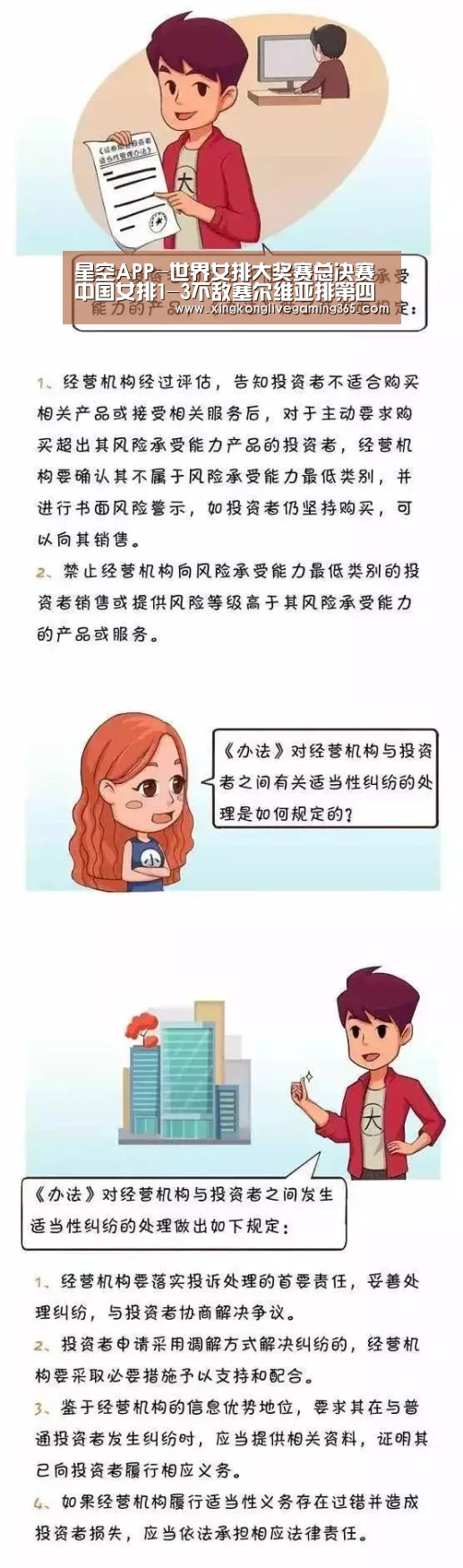 星空APP-世界女排大奖赛总决赛中国女排1-3不敌塞尔维亚排第四(图2) 星空赛事