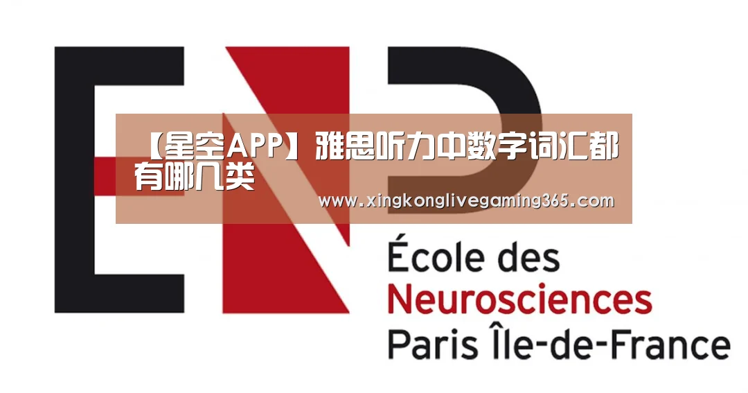 【星空APP】雅思听力中数字词汇都有哪几类(图2) 星空APP