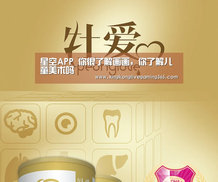 星空APP_你很了解画画,你了解儿童美术吗(图3) 星空下载
